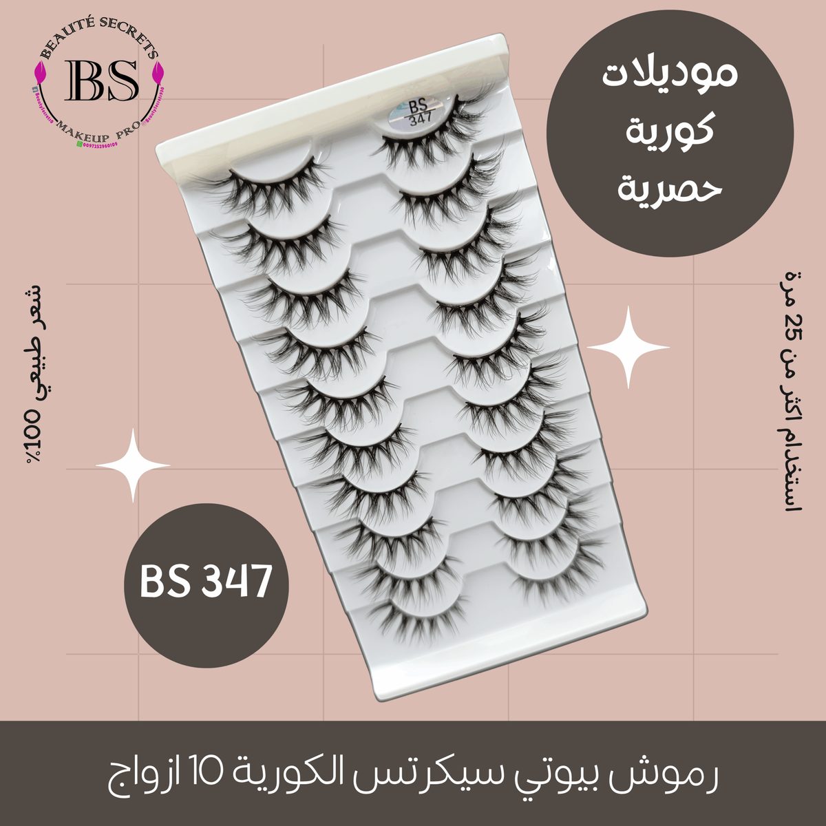 BS 347 - نقاء