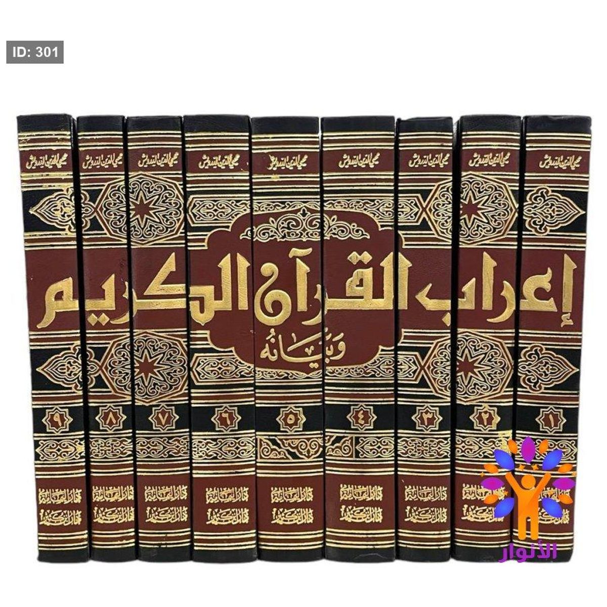 اعراب القرأن الكريم وبيانه