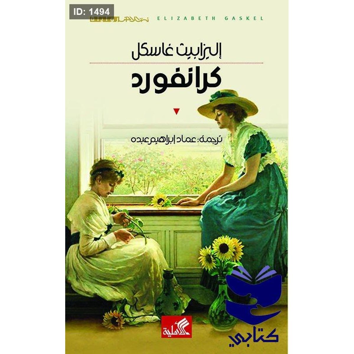 كرانفورد