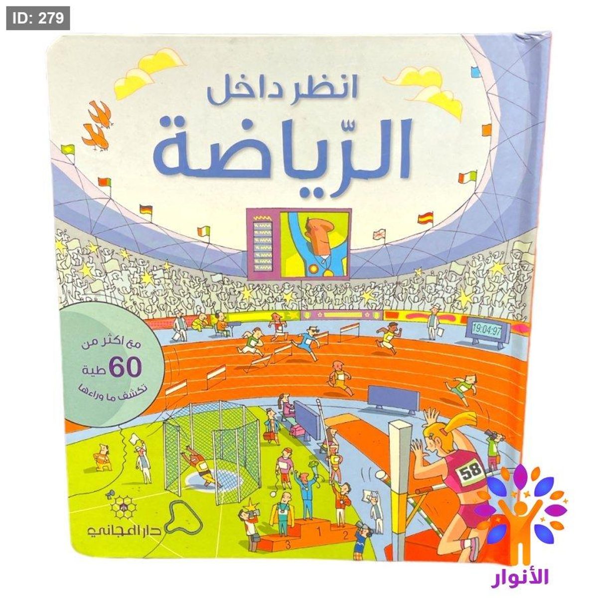 انظر داخل - الرياضة