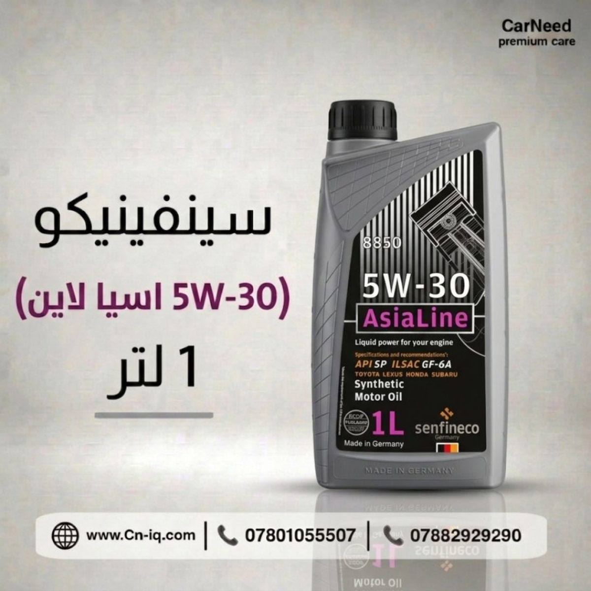 سينفينيكو (5W-30 اسيا لاين) 1 لتر