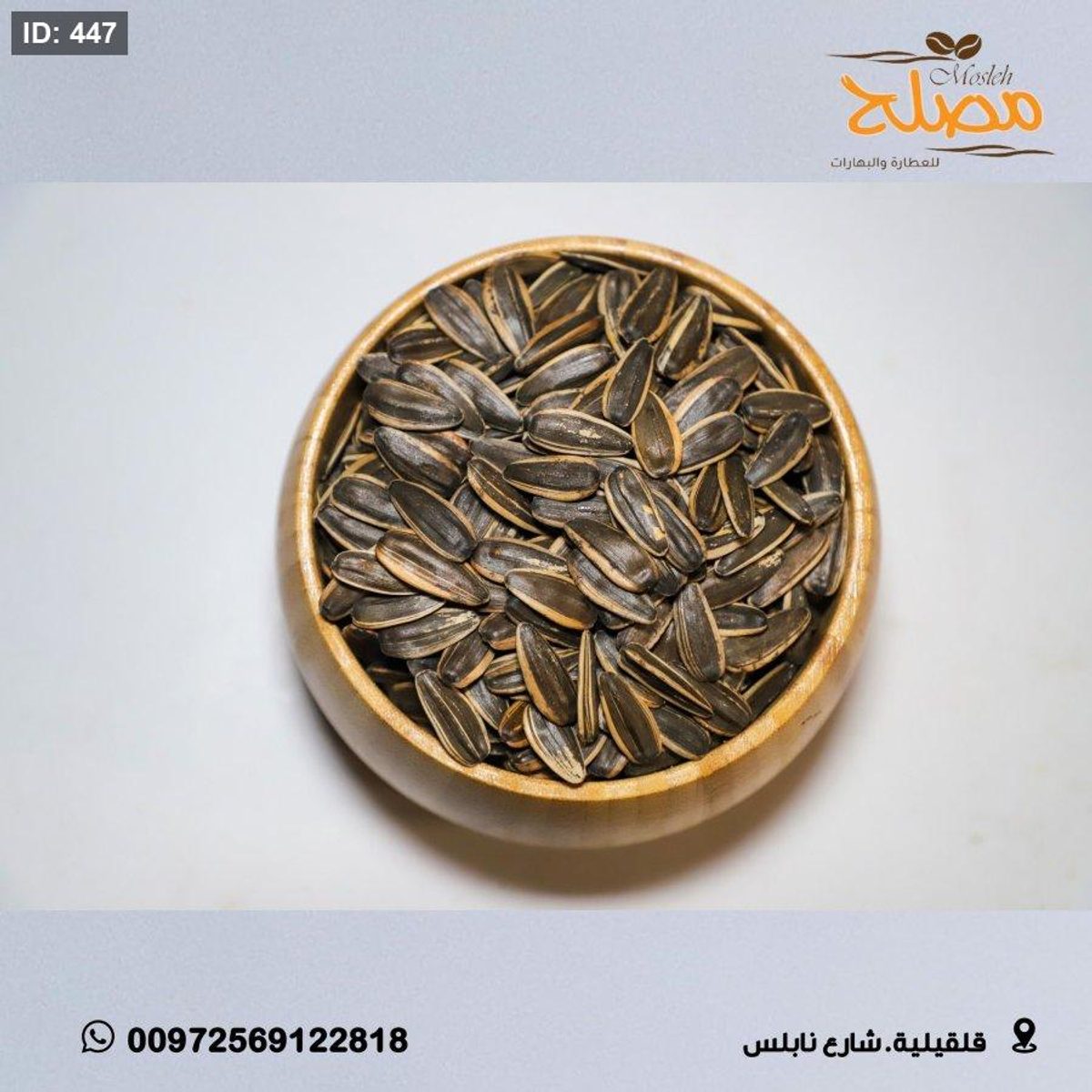 بزر شمس محمص
