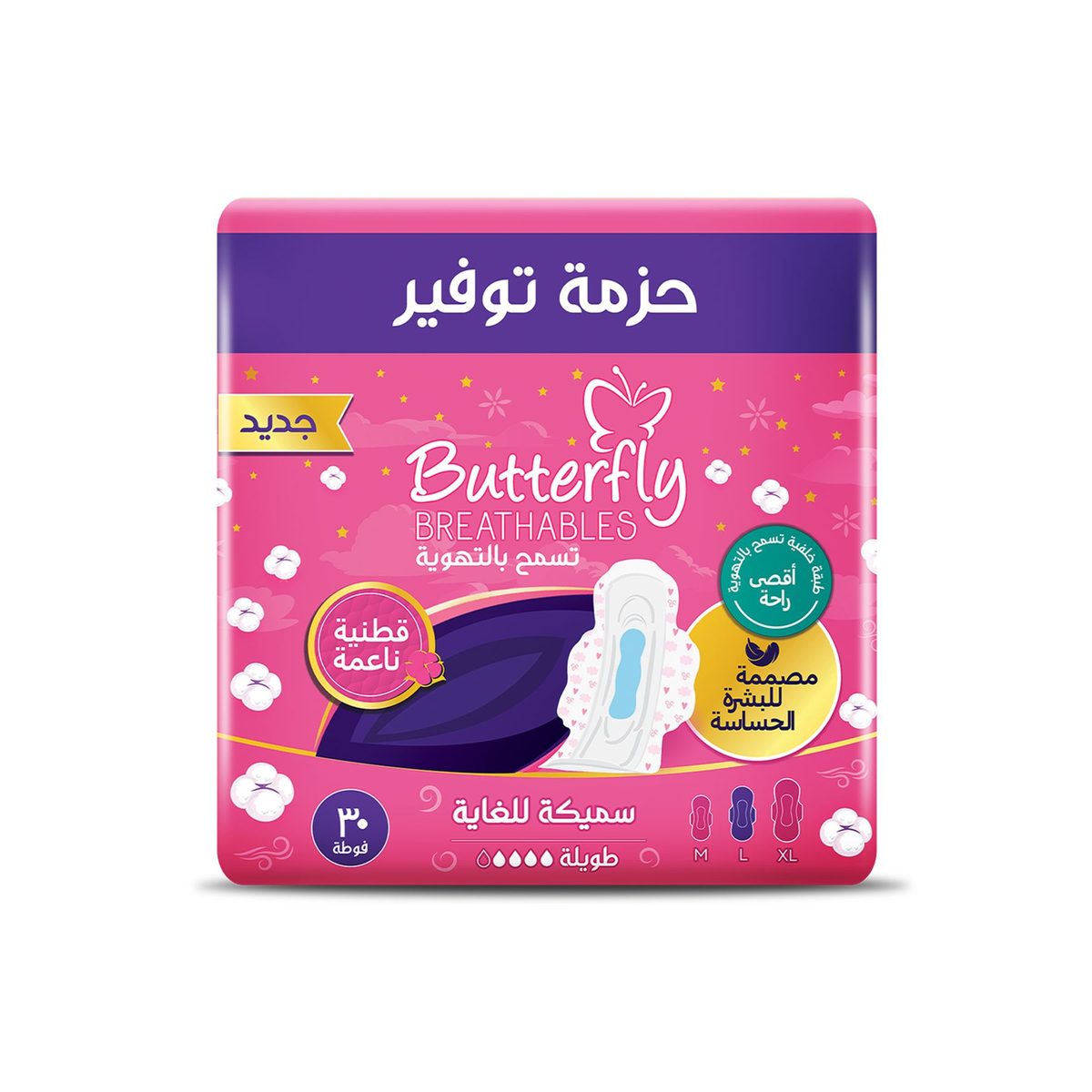 Butterfly | فوط باترفلاي الصحية قطنية رفيعة للغاية و قابلة ل ...