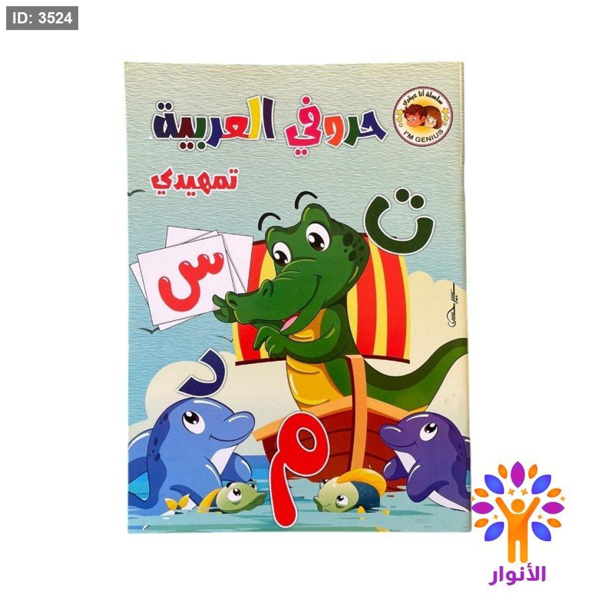 حروفي العربية - تمهيدي