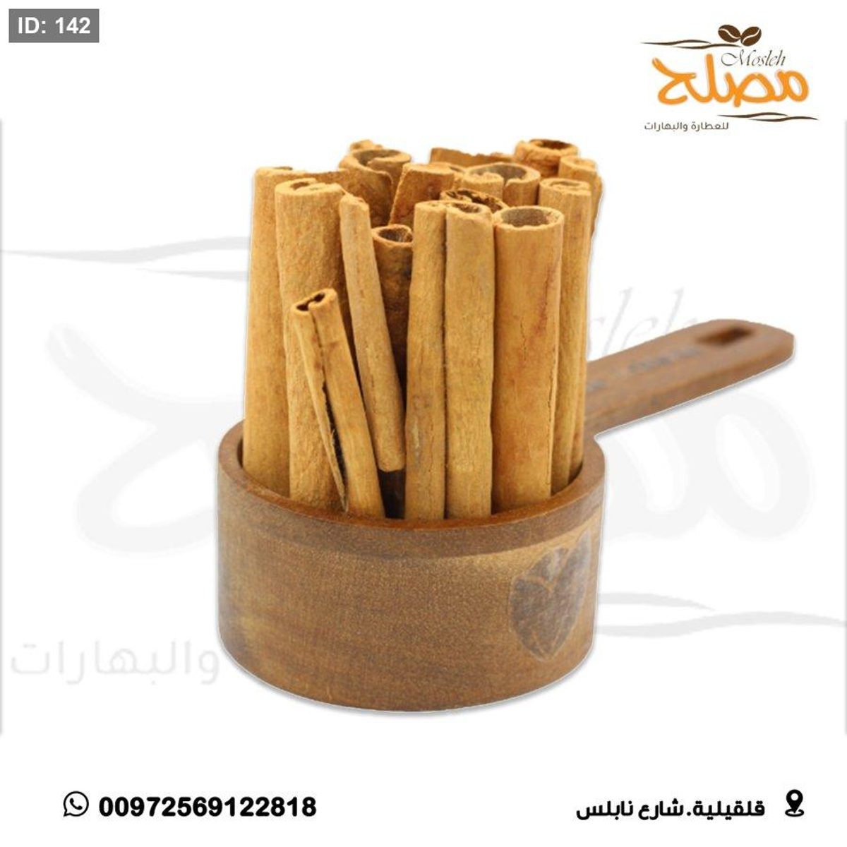 قرفه سجاير