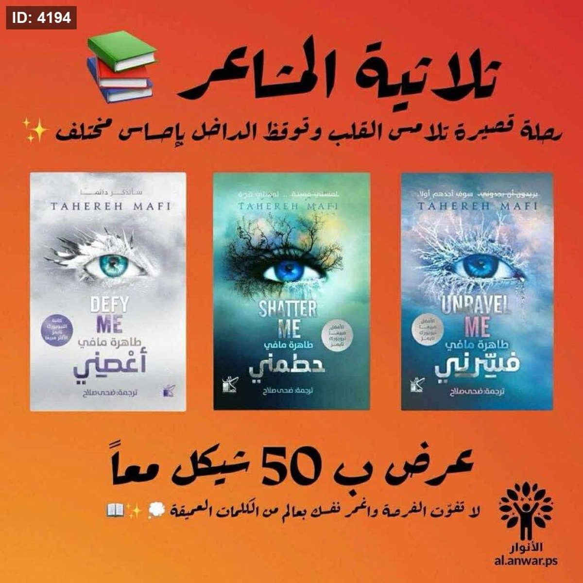 مجموعة ثلاثية المشاعر - 3 كتب