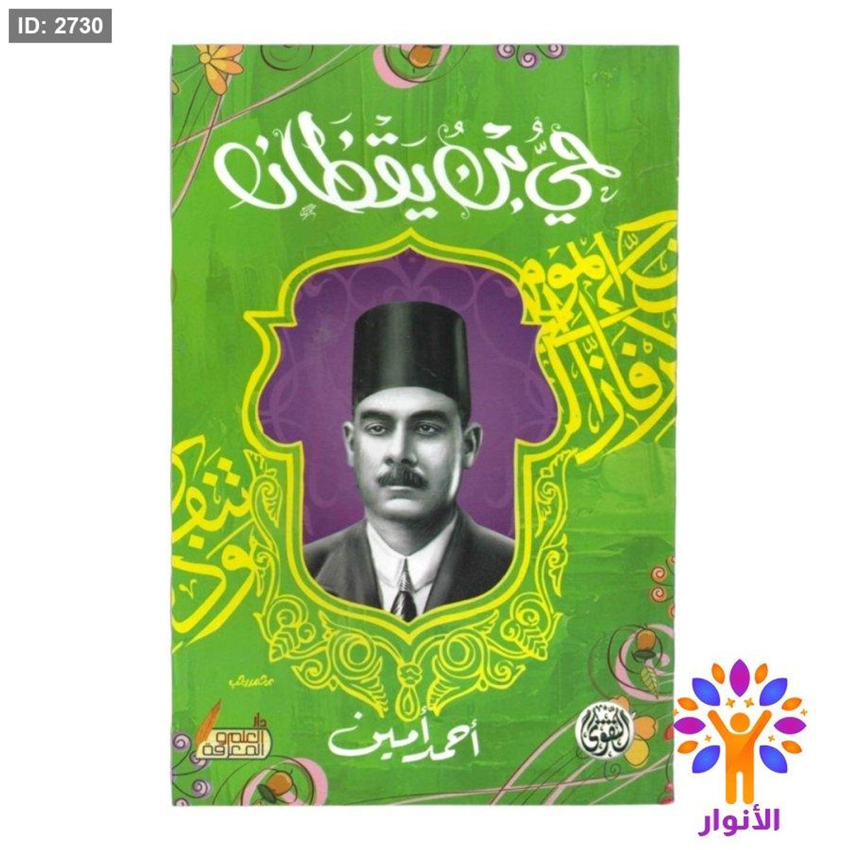 حي بن يقظان