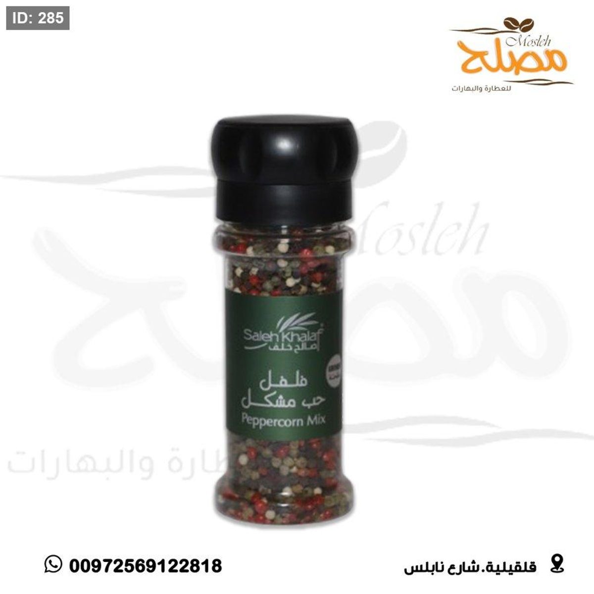 فلفل حب ملون