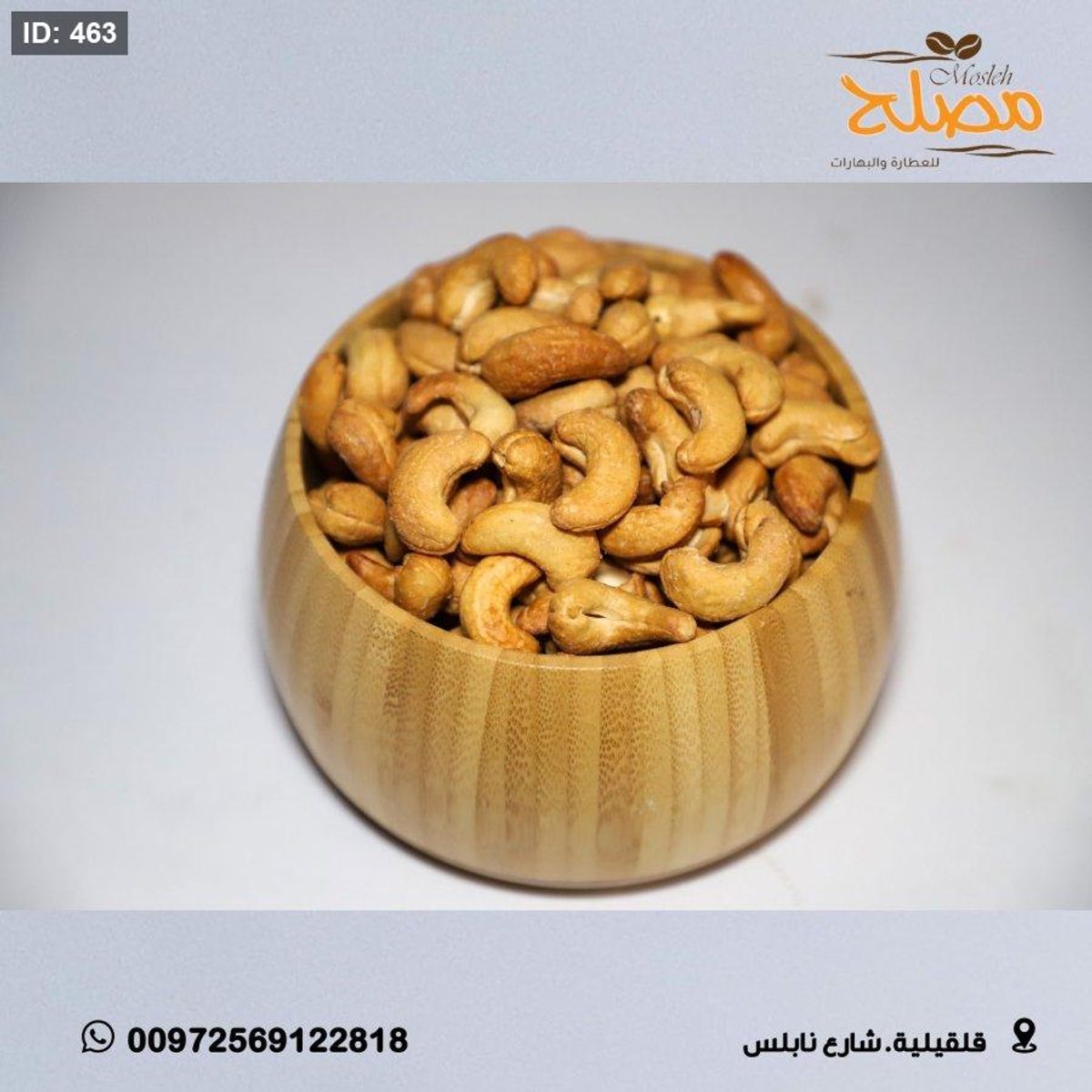 كاشو محمص حب كبيرة