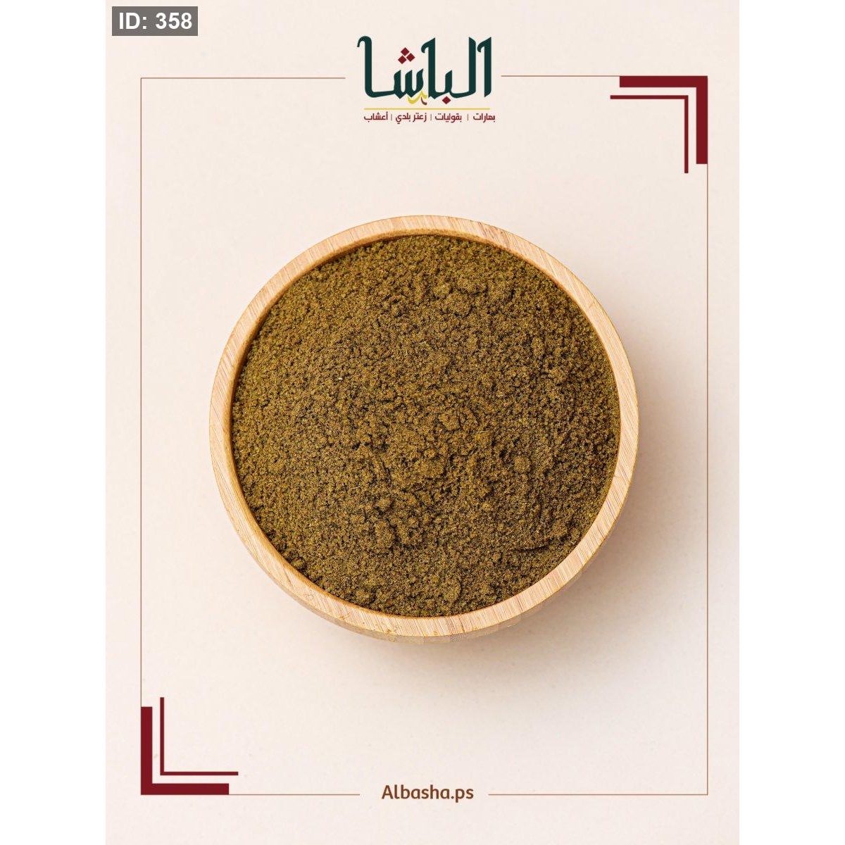 يانسون مطحون