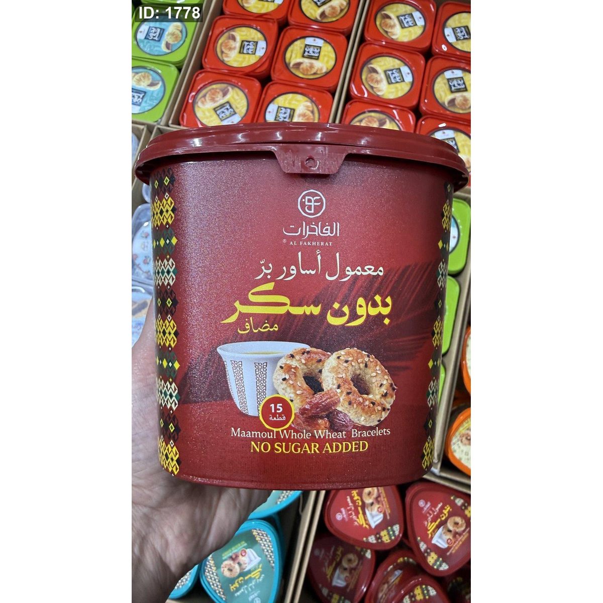 معمول أساور بالقمح (البر) خالي من السكر وزنها 250 غرام