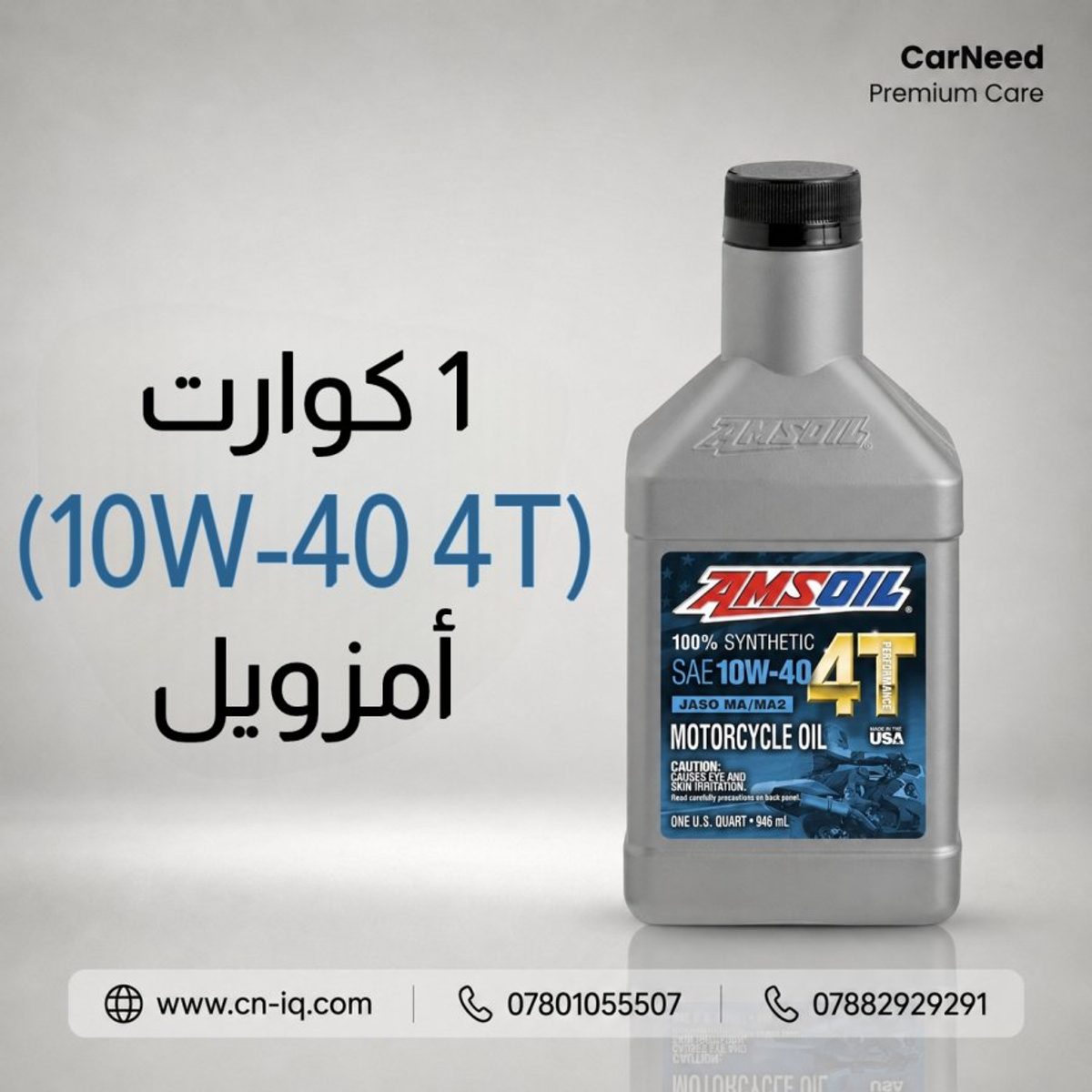 1 كوارت (10w-40 4T) أمزويل