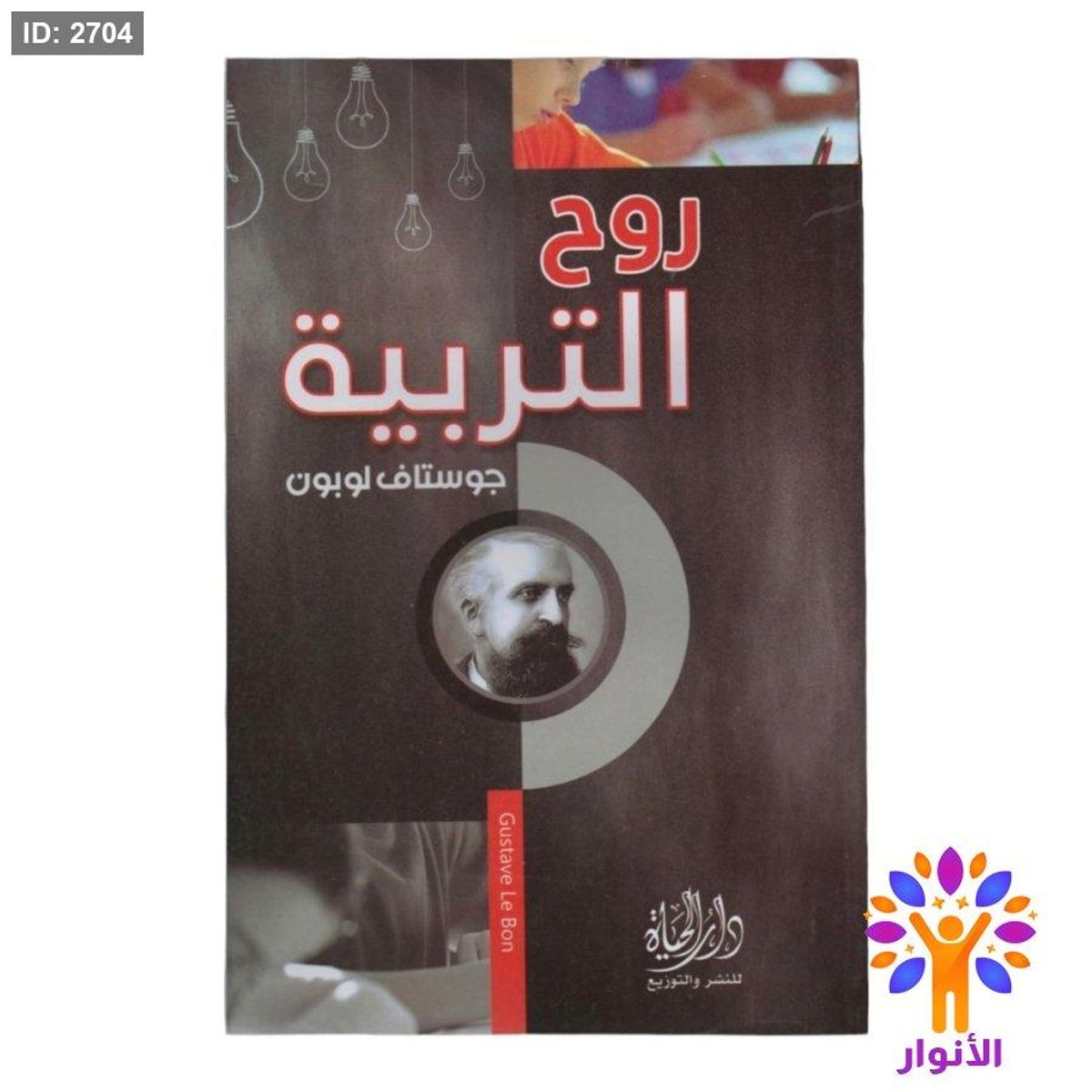 روح التربية