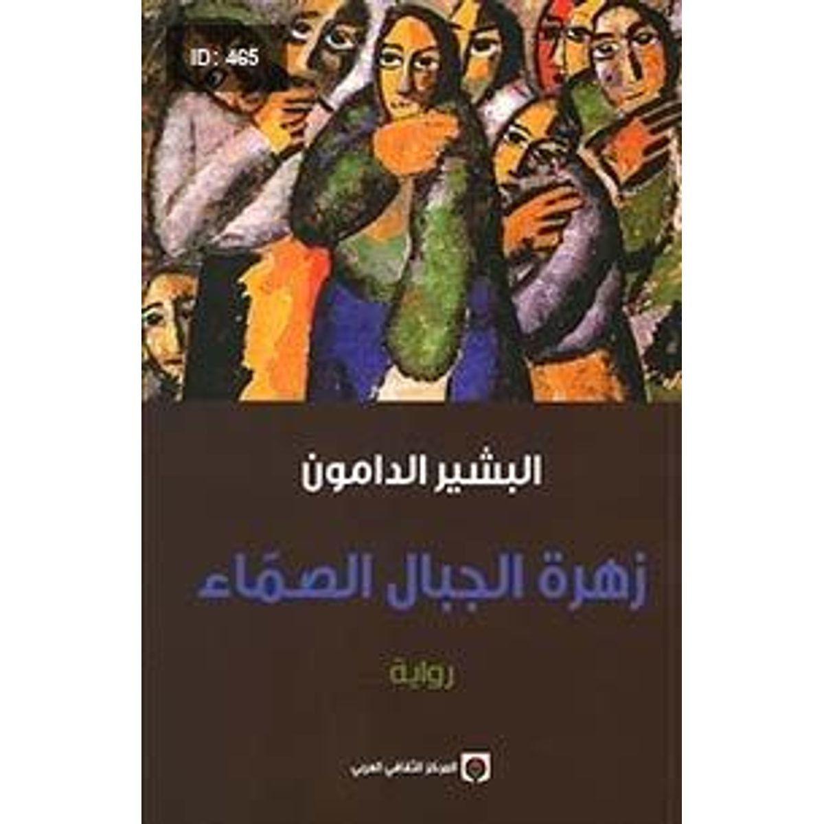 زهرة الجبال الصماء