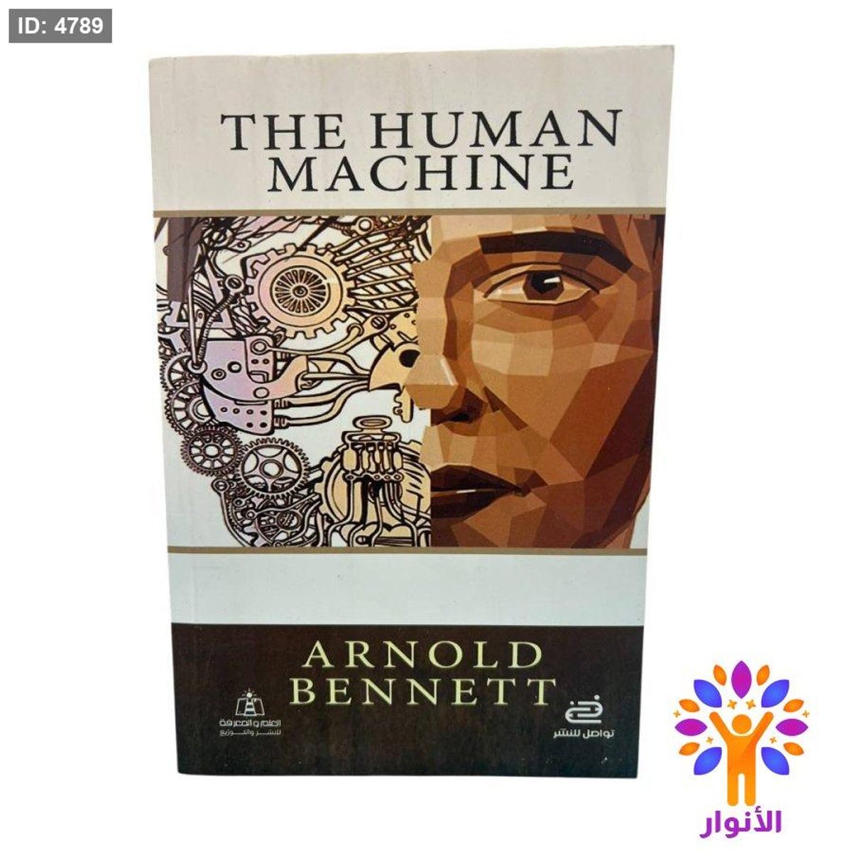 The Human Machine