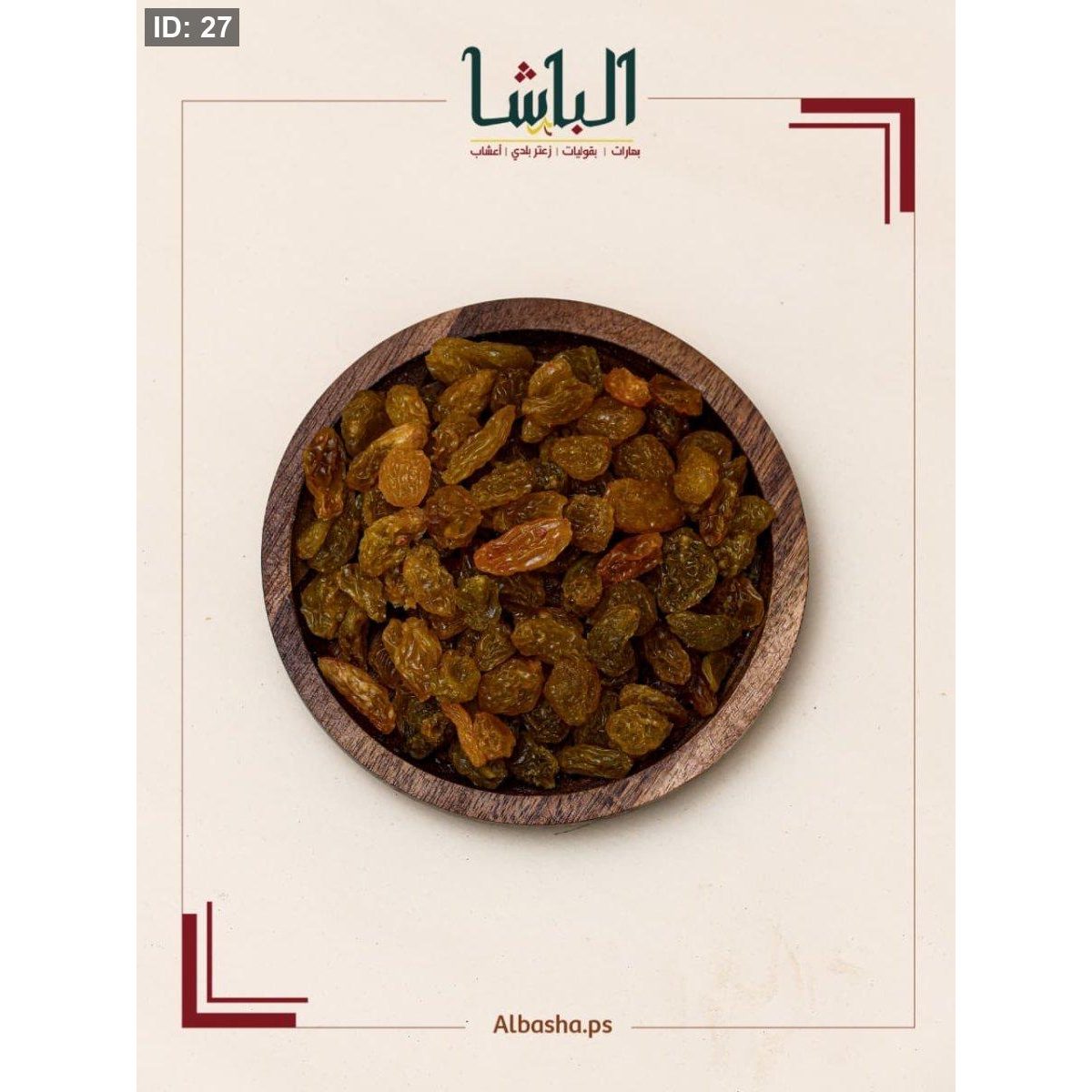 زبيب تشيلي (جامبو)