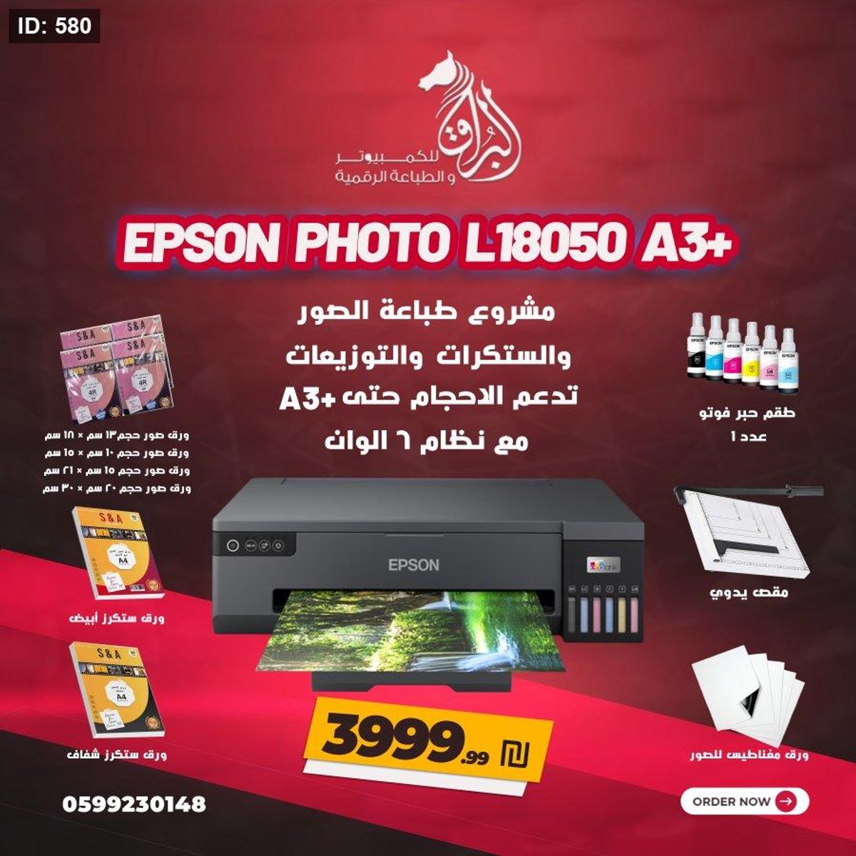 مشروع طباعة صور الاستديو والستكرات فل بكج (5) Epson EcoTank L18050