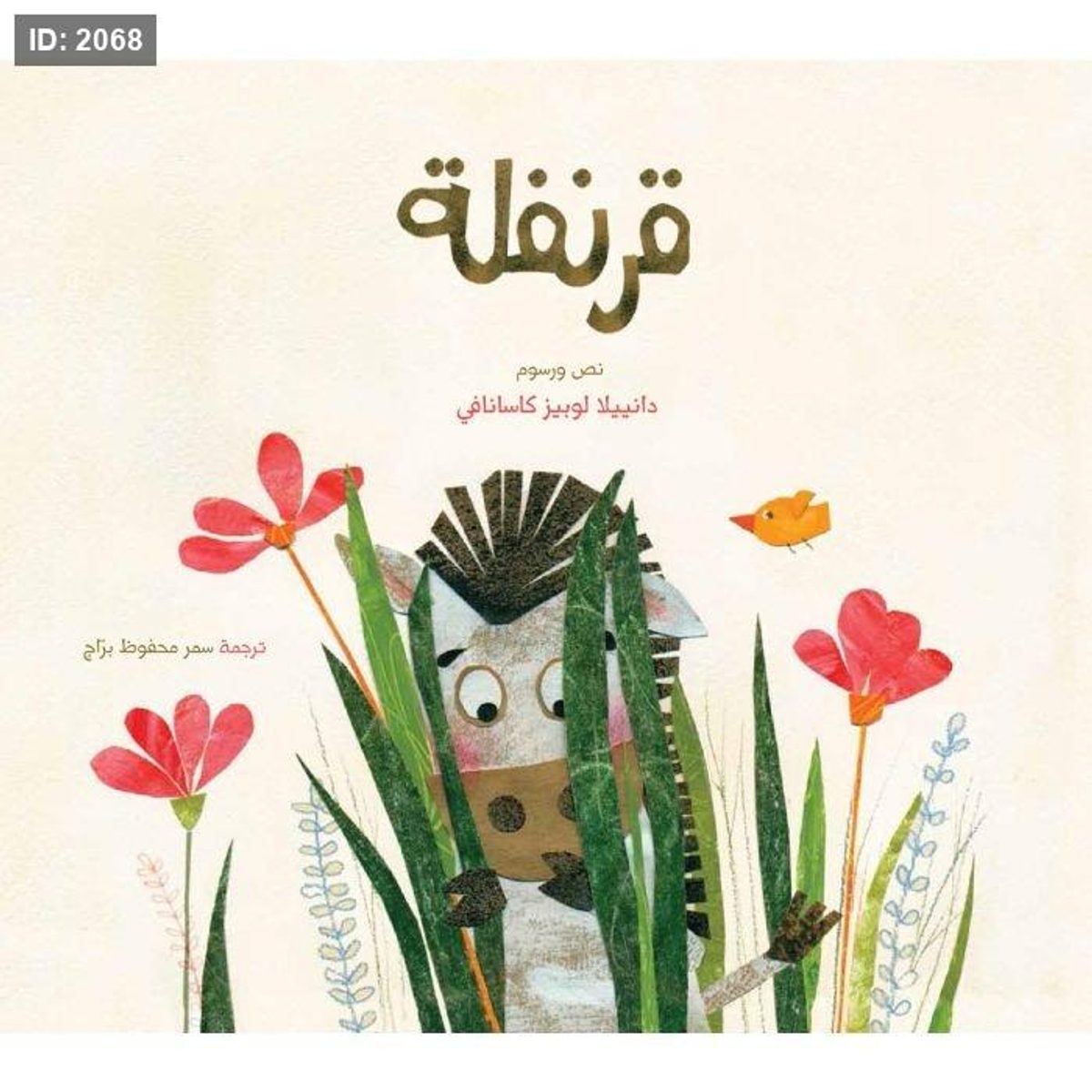 أنا قرنفلة