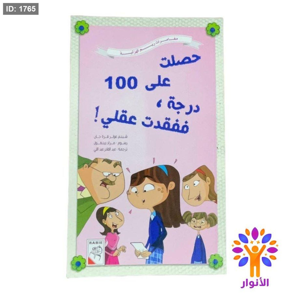 سلسلة مغامرات ريم الهزلية