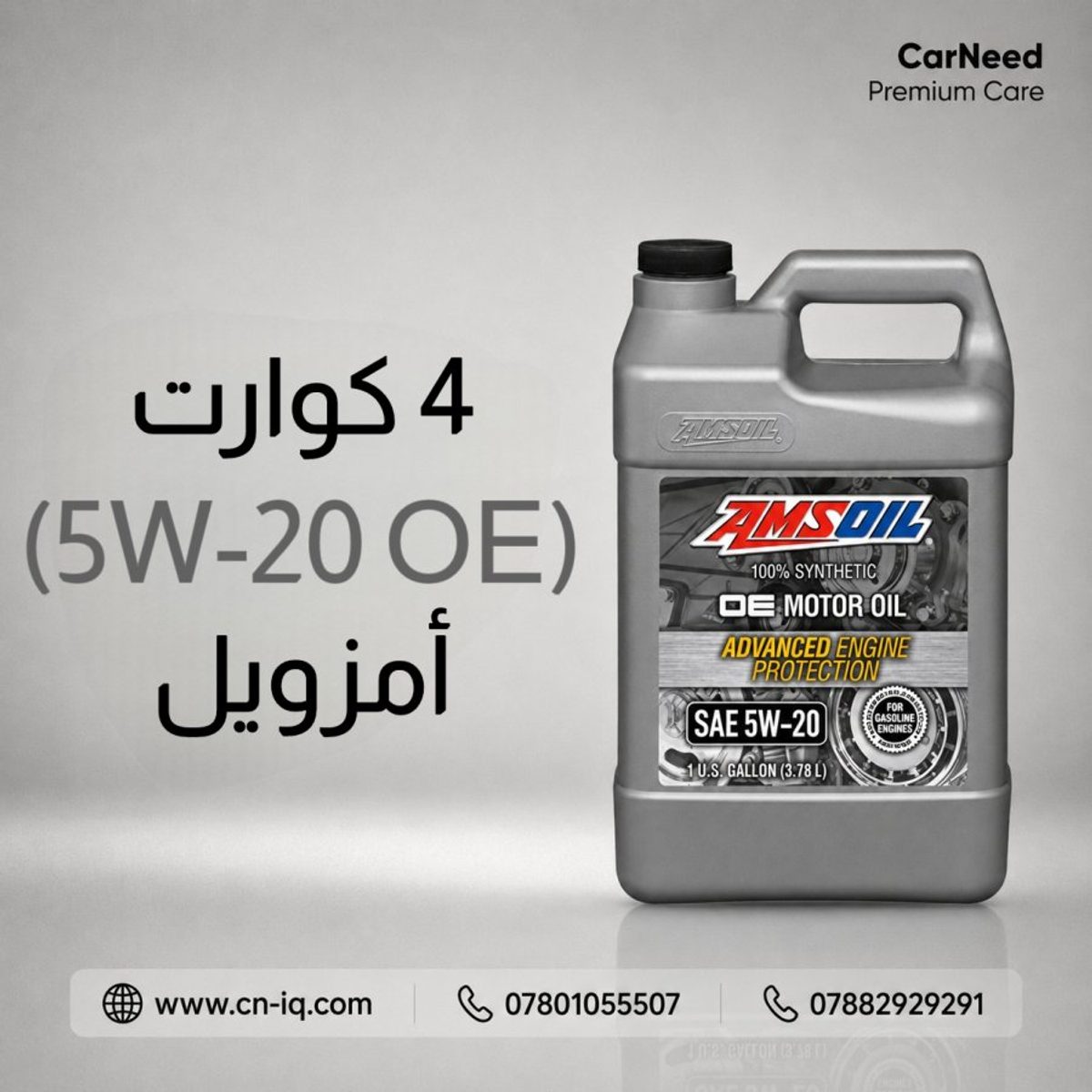4 كوارت (5w-20 OE) أمزويل