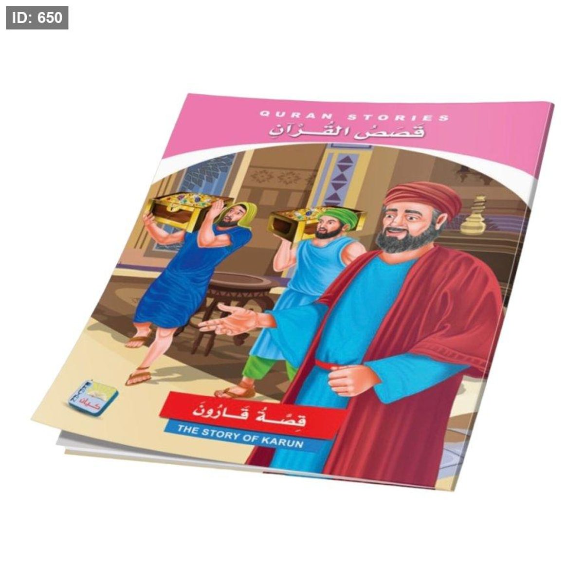 سلسلة قصص القرآن ( عربي - انجليزي ) - 12 قصة