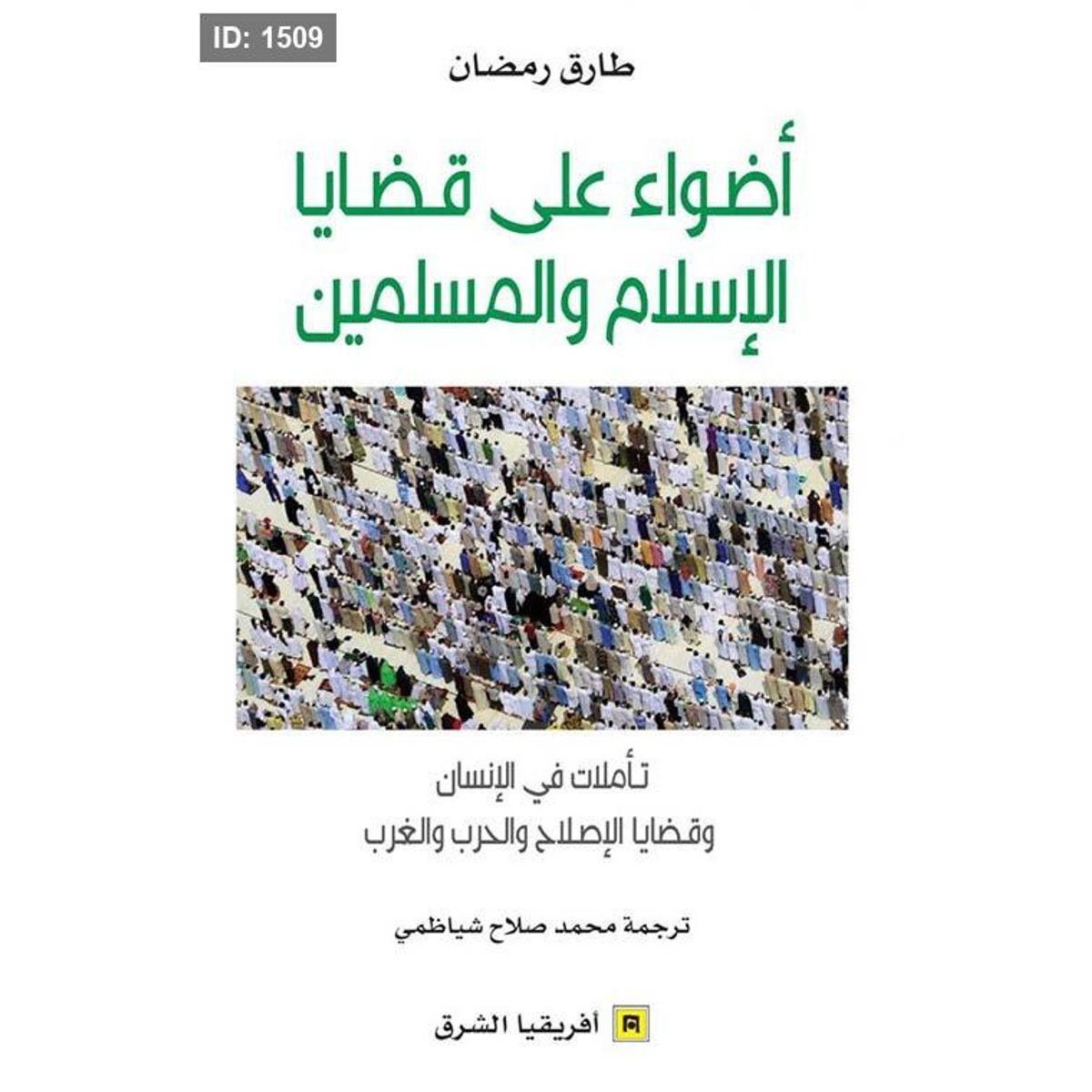 أضواء على قضايا الإسلام والمسلمين