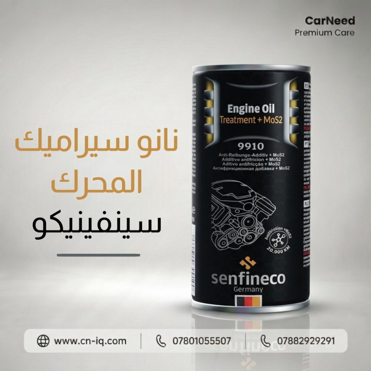 نانو سيراميك المحرك سينفينيكو