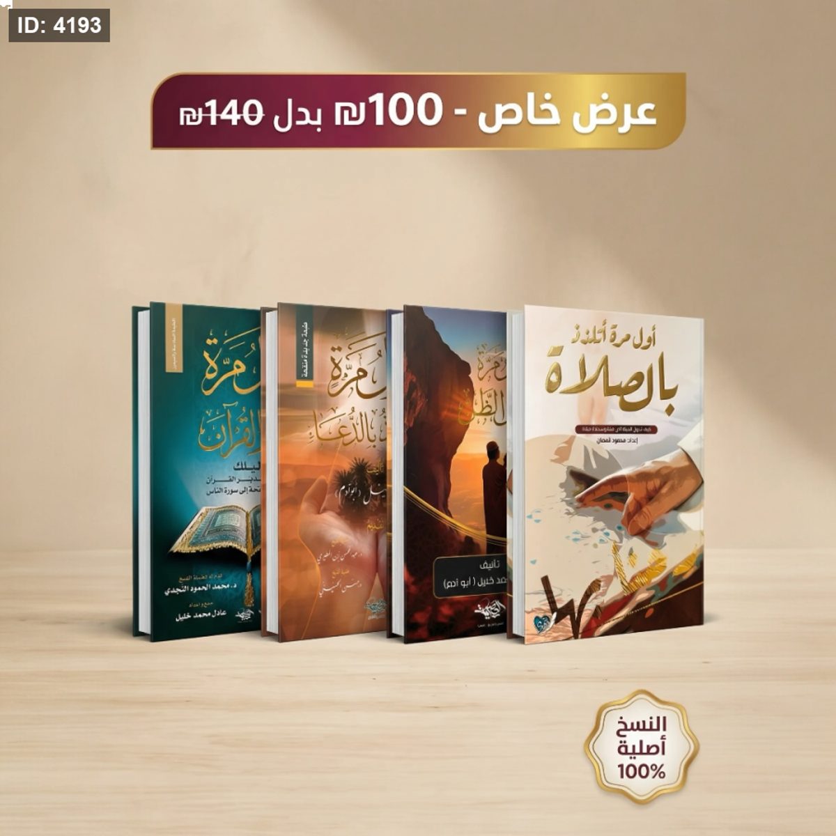 عرض مجموعة كتب اول مرة - 4 كتب