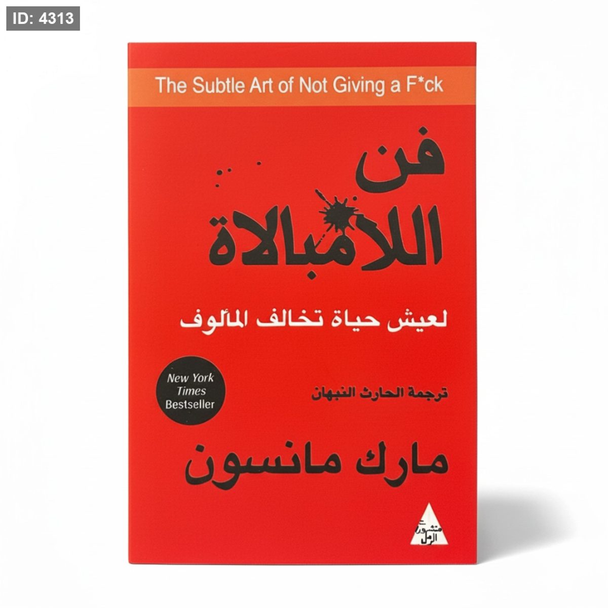 فن اللامبالاة