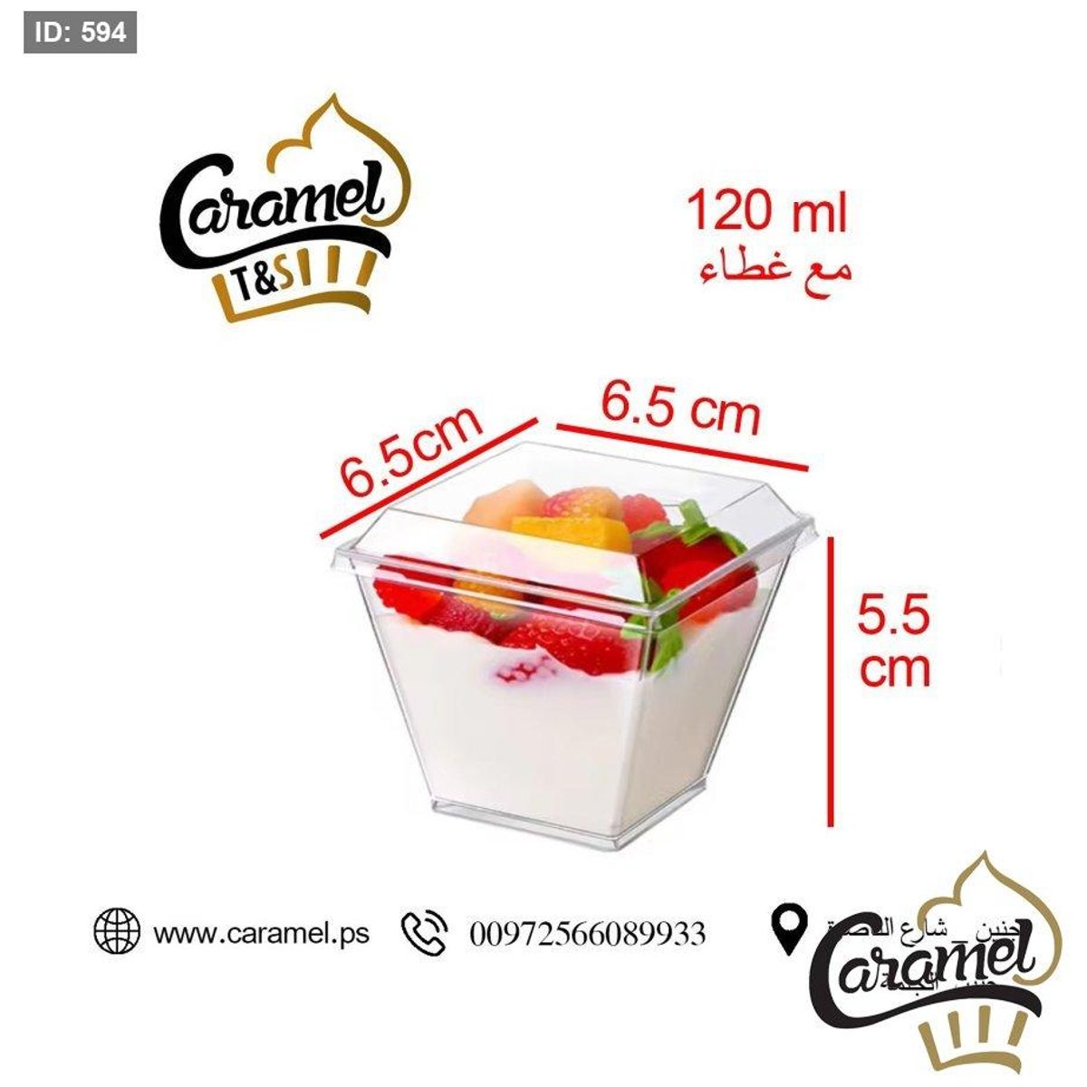 كاسات حلويات حجم 120 مل علب حلويات حجم وسط "الرزمة 50 علبة" مع اغطية