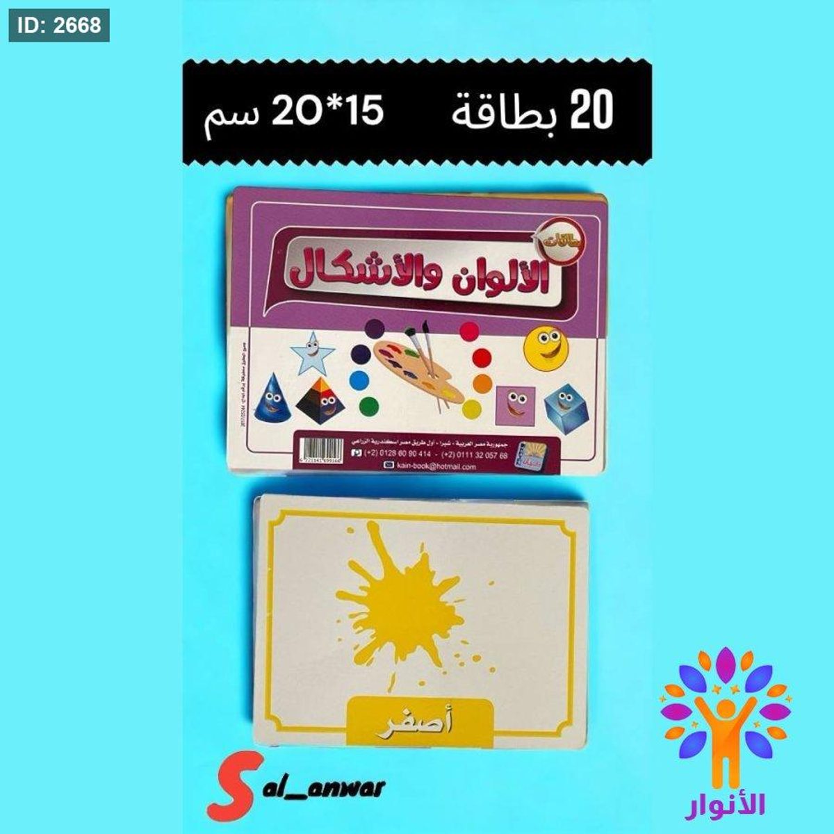 بطاقات الالوان والاشكال