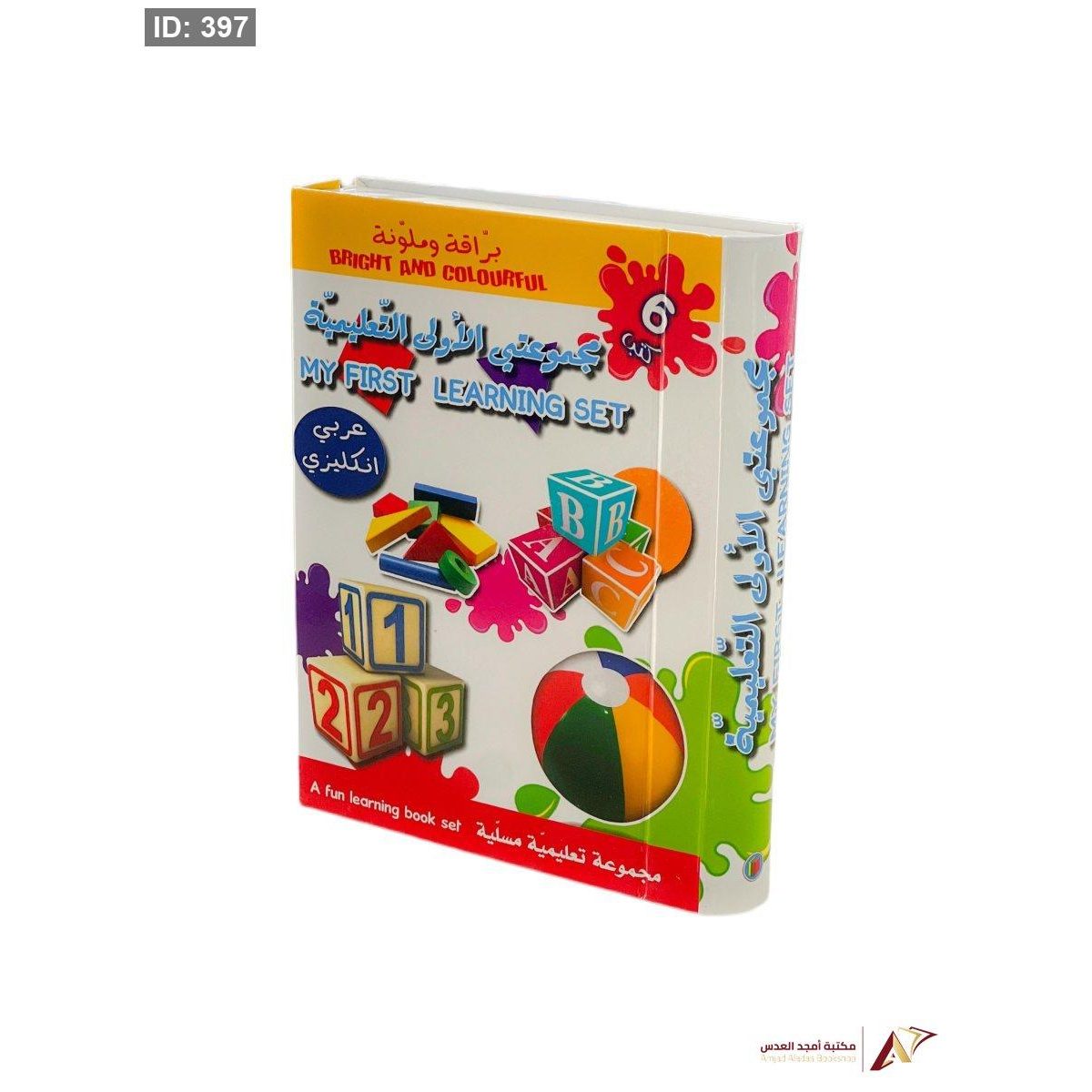 مجموعتي الاولى التعليمية ( عربي / انجليزي )