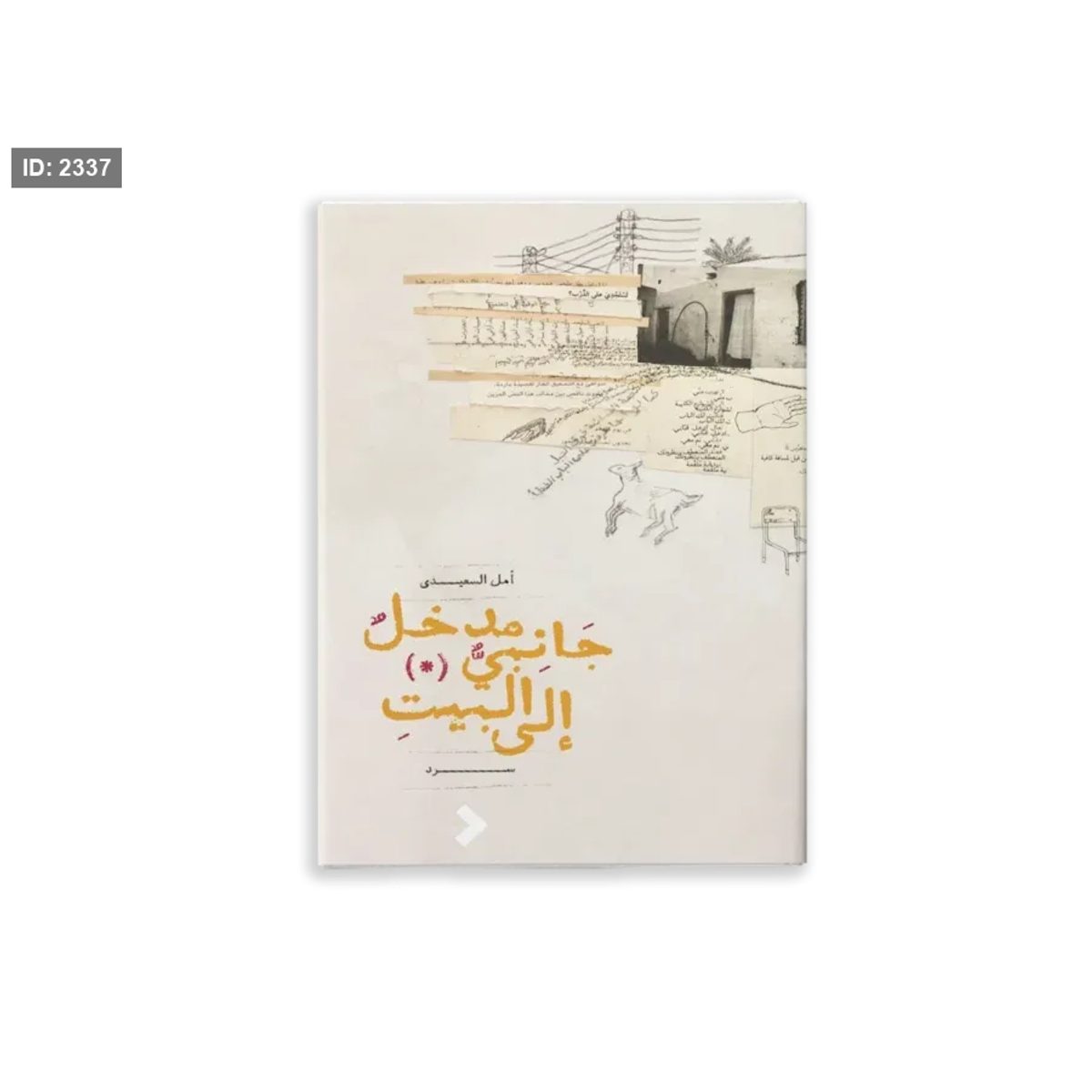 مدخل جانبي إلى البيت