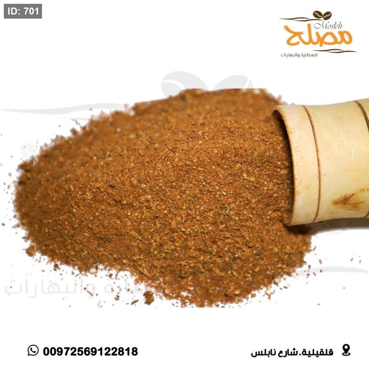 بهارات محاشي