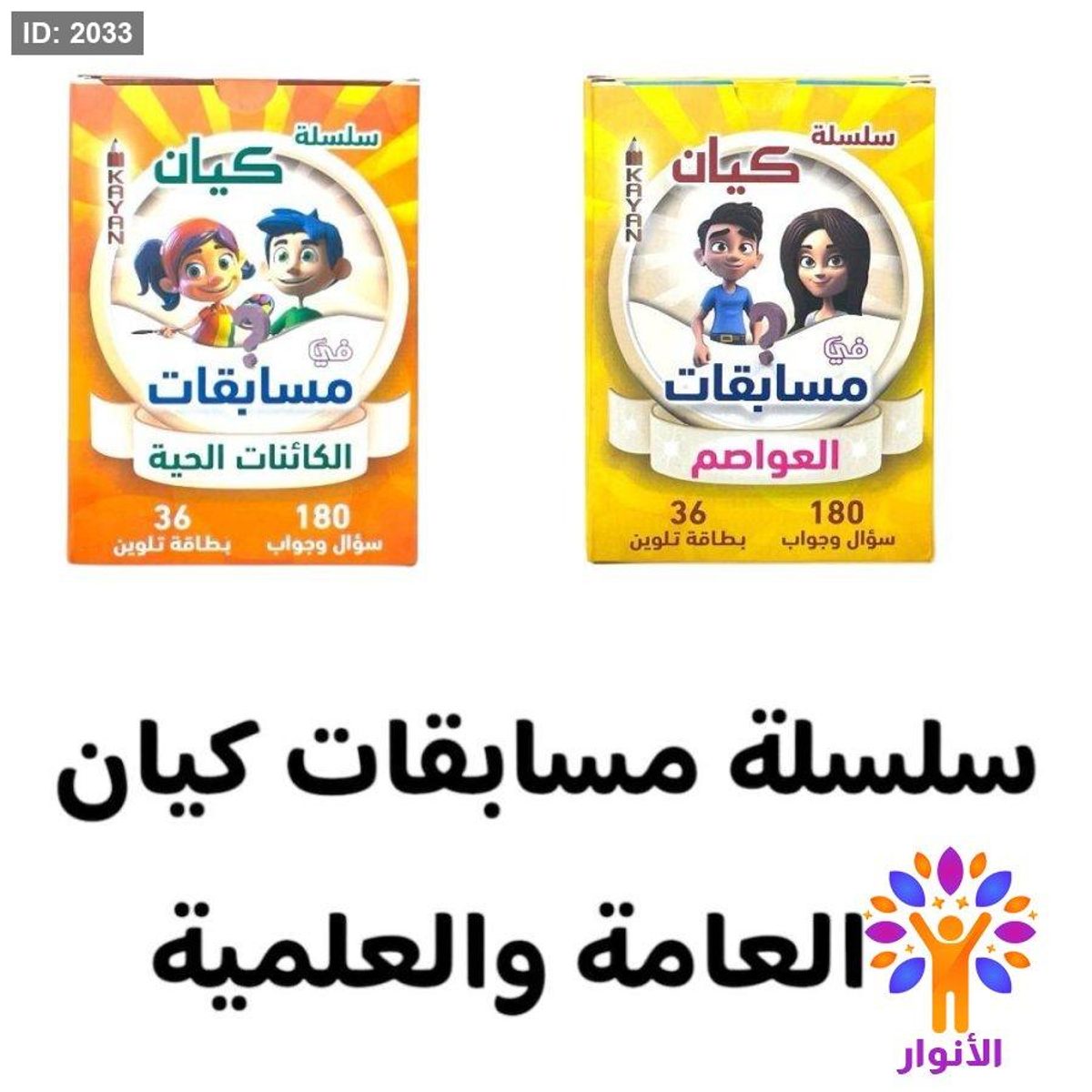 مسابقات كيان ( بطاقات )