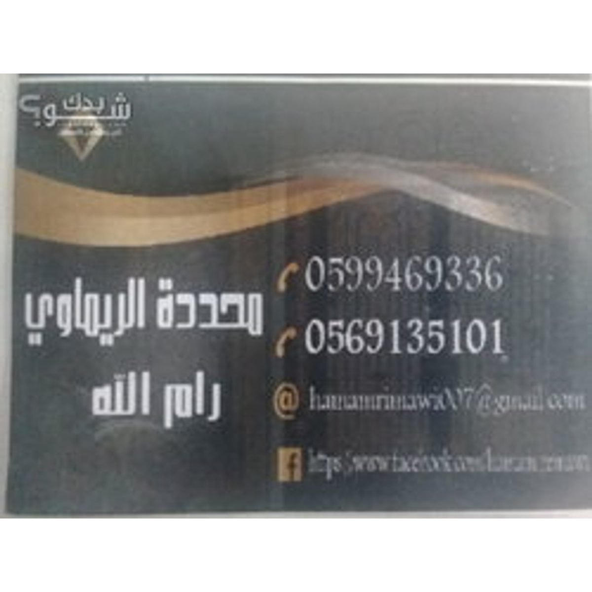 حداد — همام الريماوي