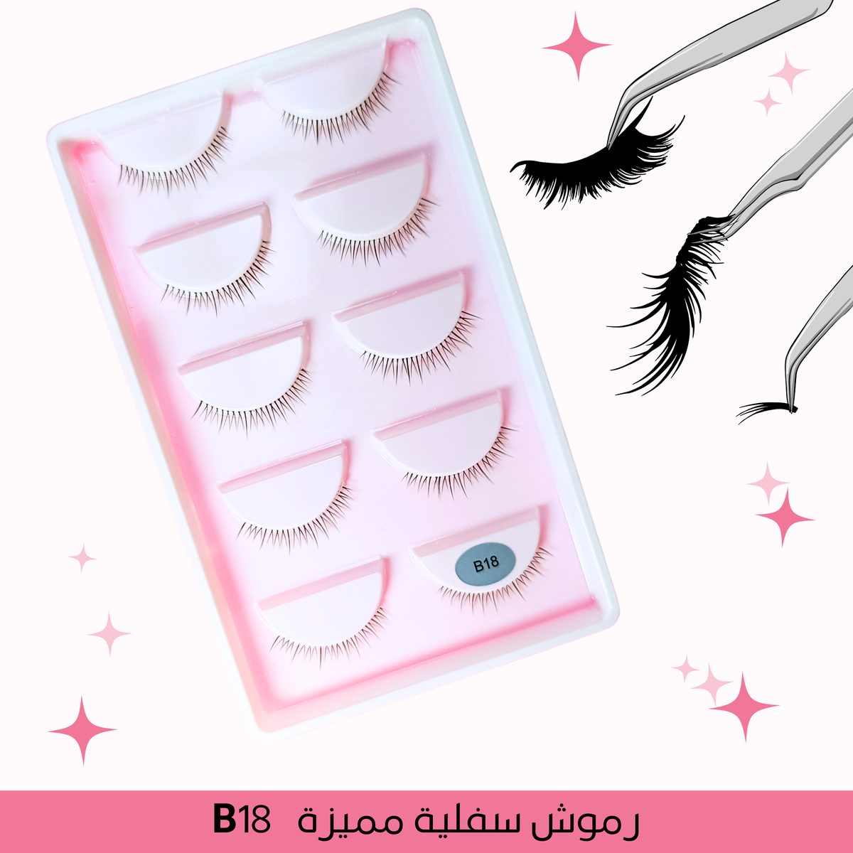 B 18 - لمسة ناعمة