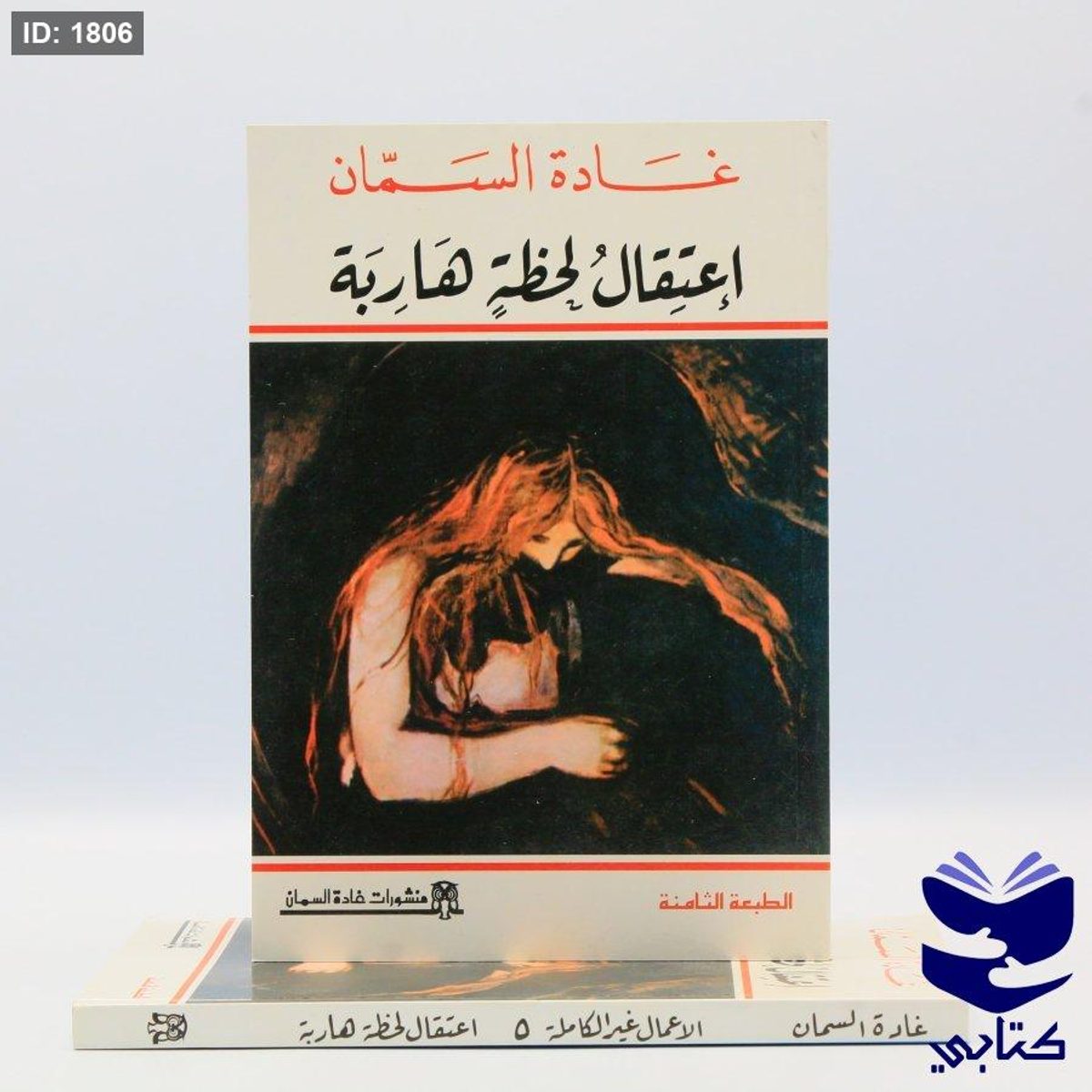 إعتقال لحظة هاربة