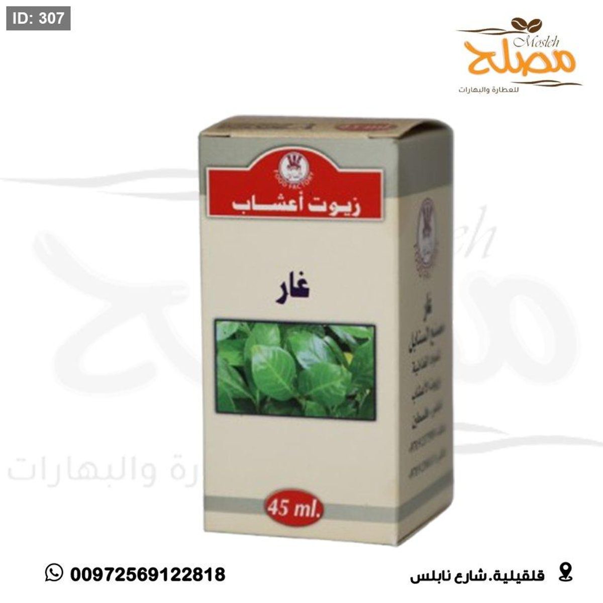 زيت غار