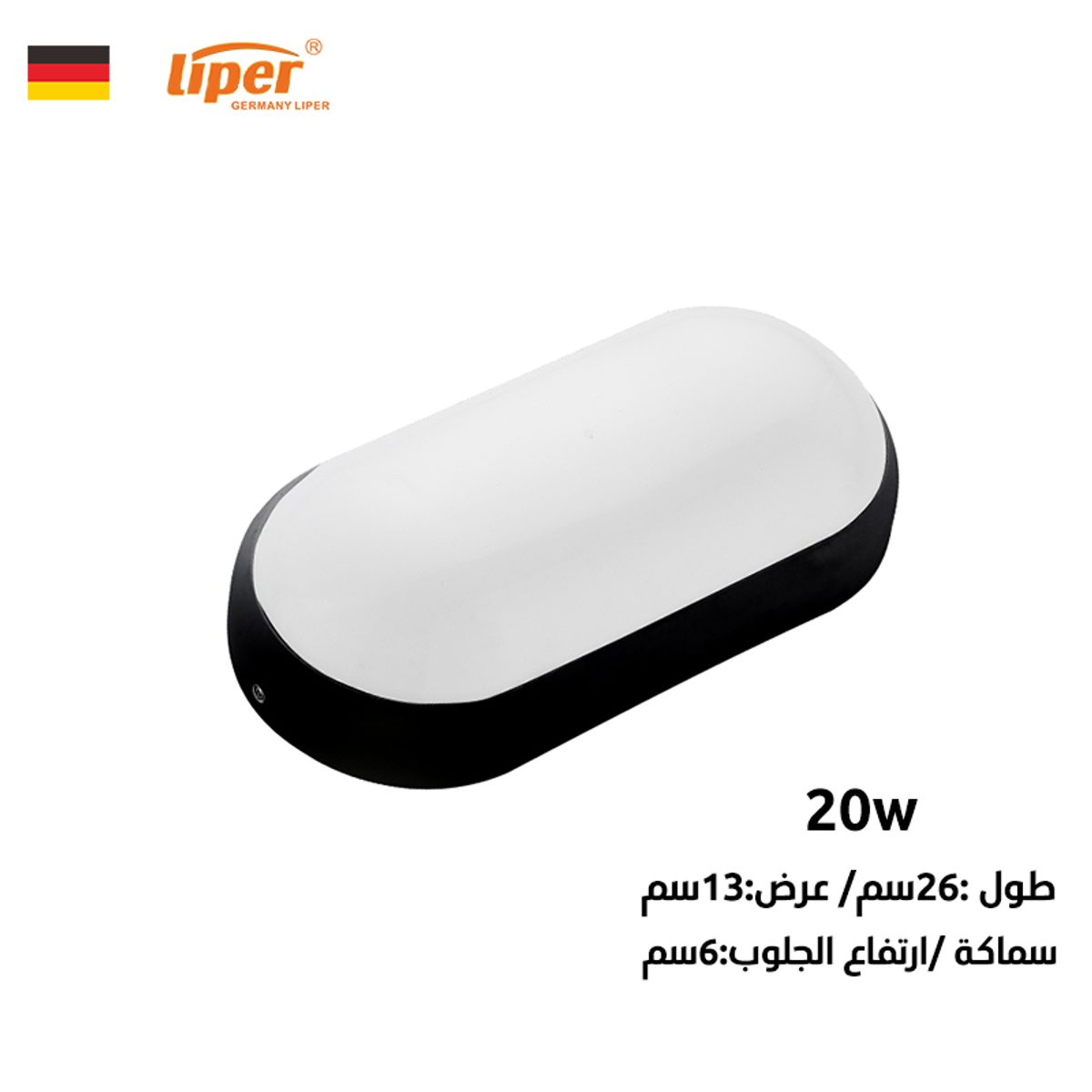جلب مطري لد بيضاوي اسود LIPER RICKY 6500K 20W 3