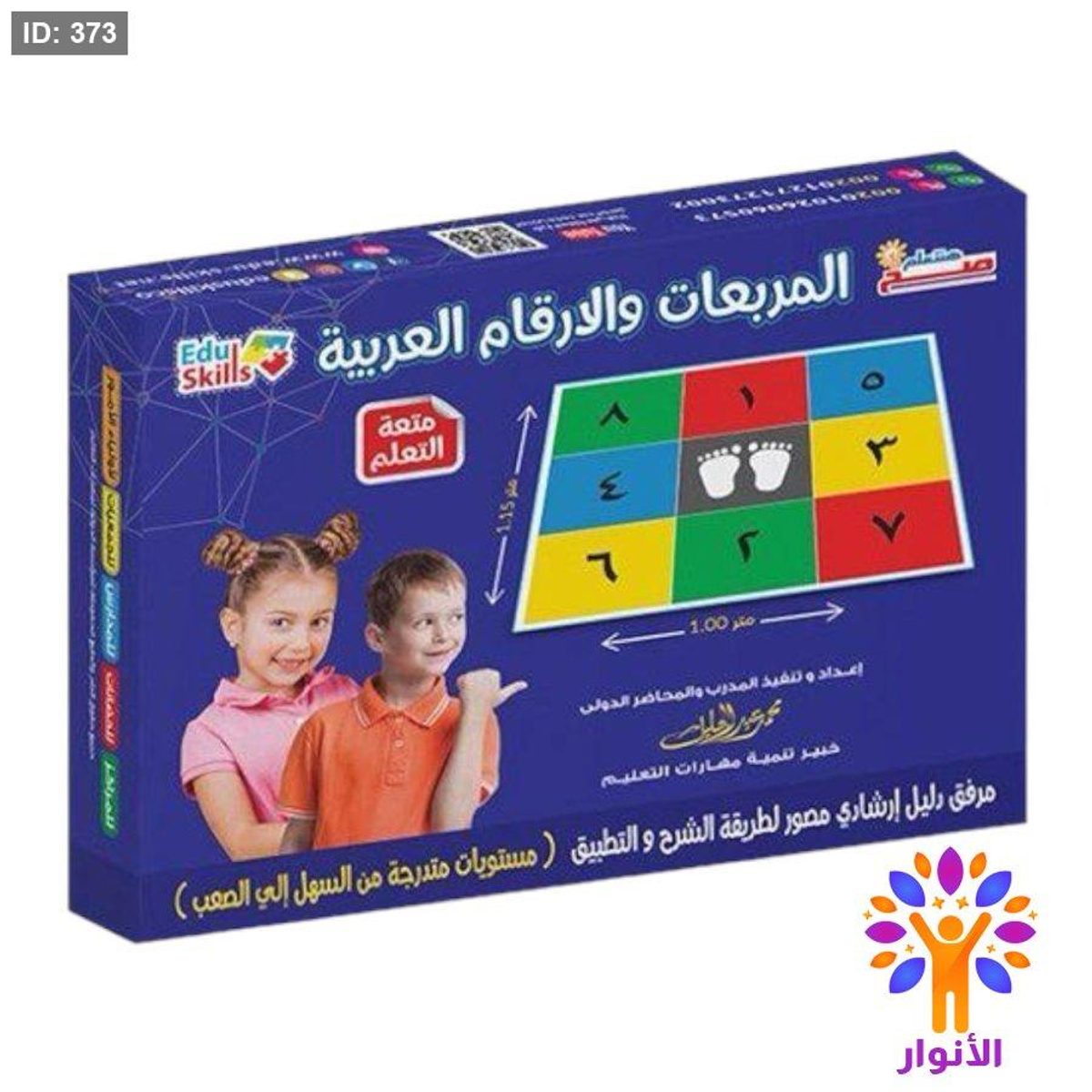 بساط المربعات والارقام العربية