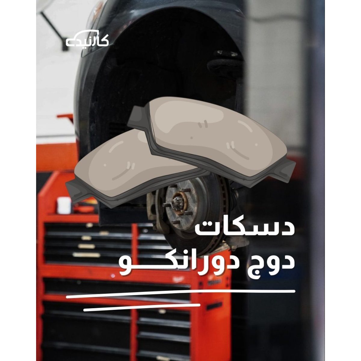دسكات امامية دورانكو 2011, 2012, 2013, 2014, 2015, 2016, 2017, 2018, 2019, 2020, 2021