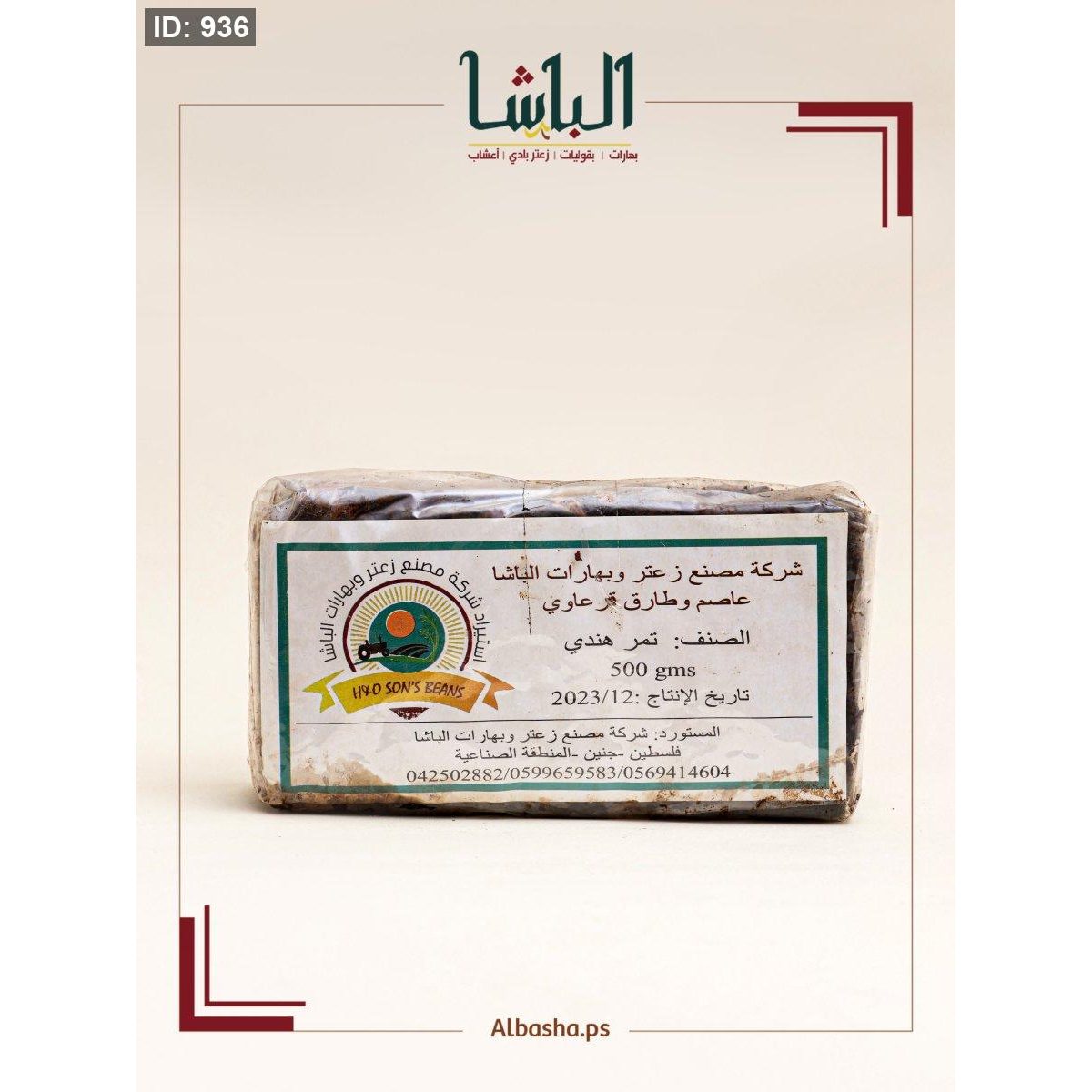 تمر هندي نقع