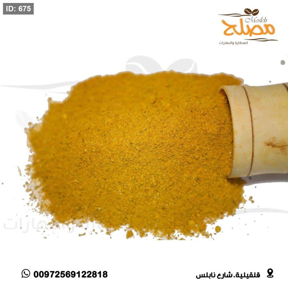 بهارات شاورما