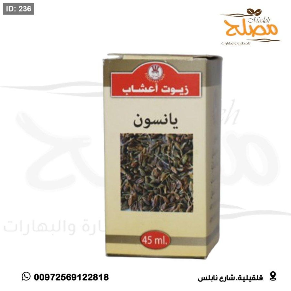 زيت يانسون