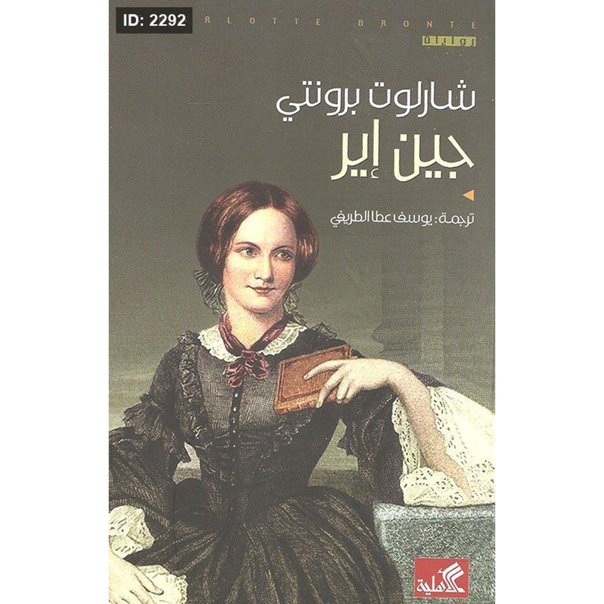 جين إير
