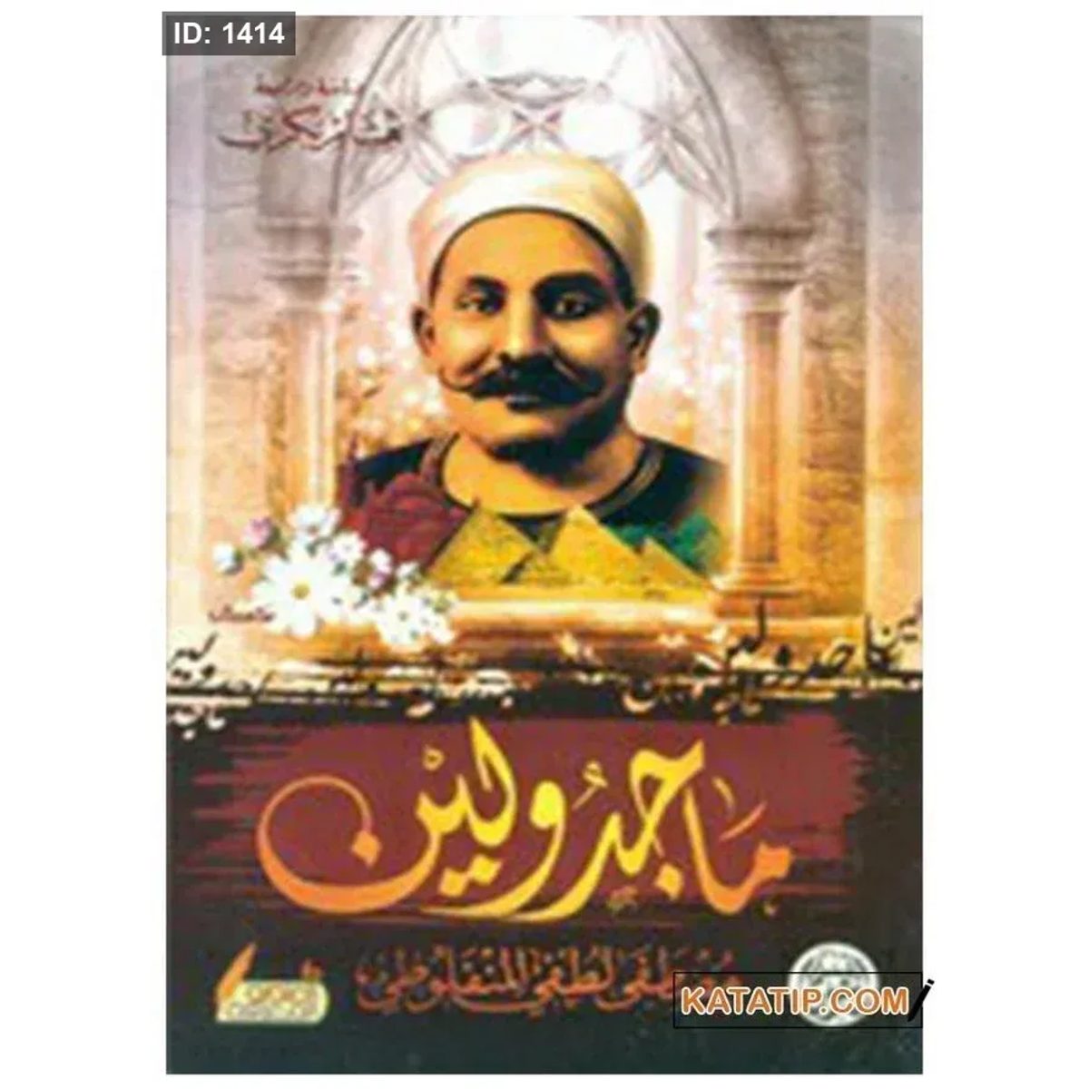 ماجدولين