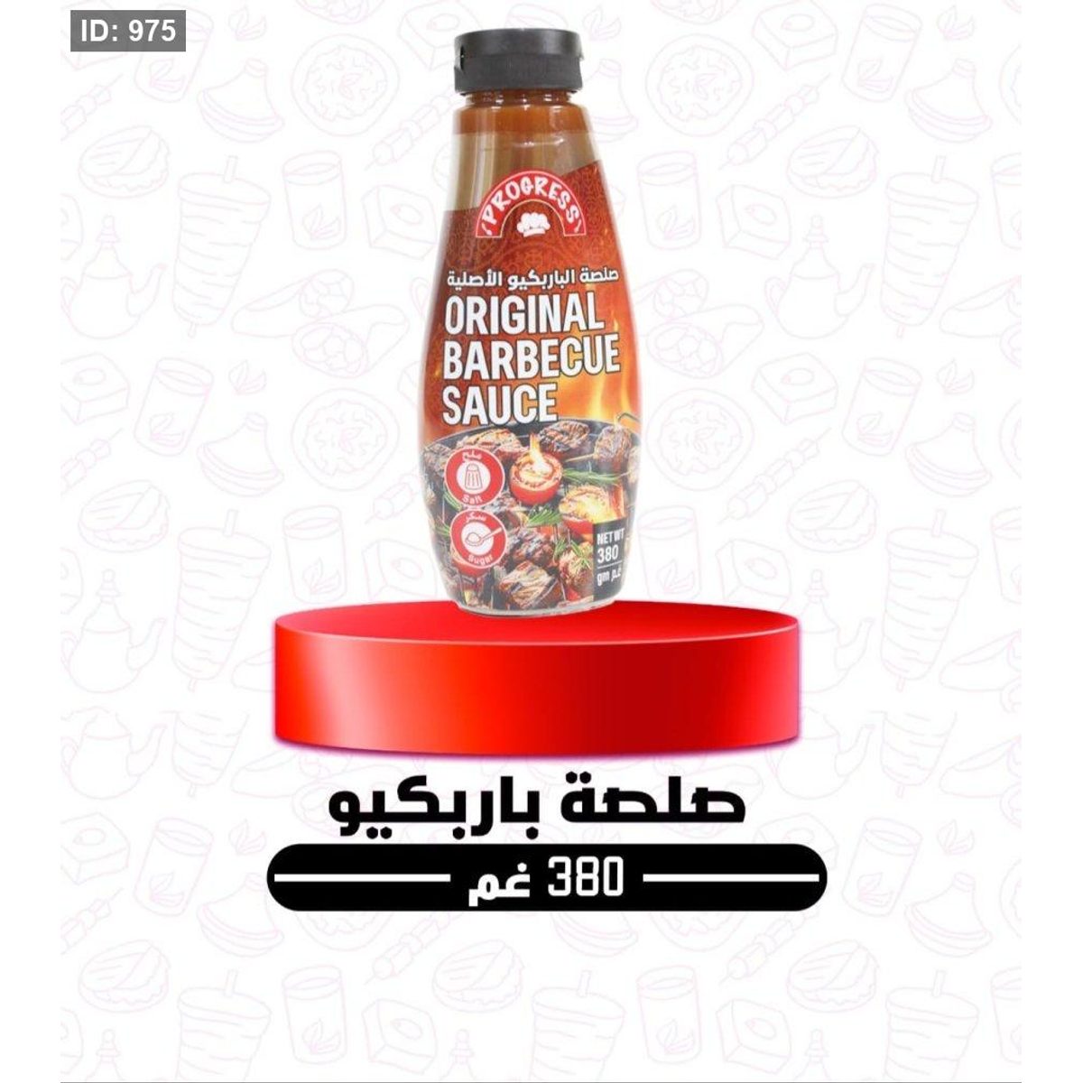 صوص الباربكيو