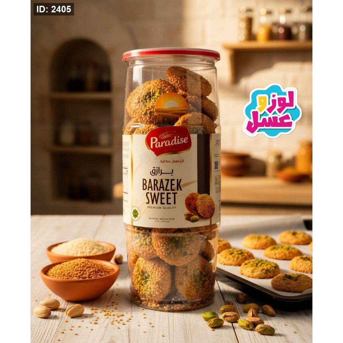 كعك برادايس