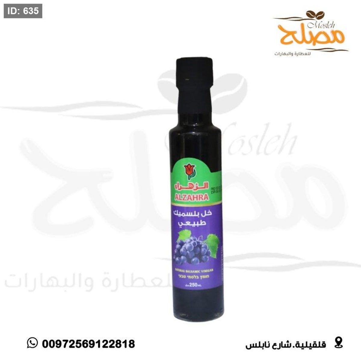 خل بلسميك